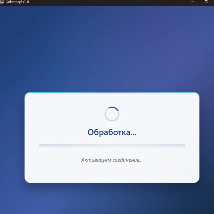 Изображение окна активации соединения